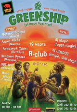 GreenShip