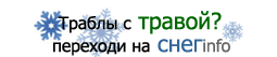Sneg.Info